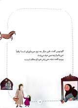 تصاویر بیشتر کتاب با عالمان اهل بیت (جلد دهم: قصه هایی از حضرت زینب)