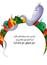 تصاویر بیشتر کتاب هم به موقع هم به اندازه