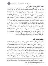 تصاویر بیشتر کتاب نسیم: فتنه شناسی (گزیده کتاب طوفان فتنه و کشتی بصیرت)