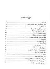 تصاویر بیشتر کتاب عین الحیات (به نشر)