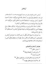 تصاویر بیشتر کتاب نیلوفر نیایش: نگاهی نو به زندگی و شخصیت امام سجاد(ع)