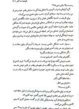 تصاویر بیشتر کتاب خورشید در آتش