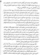 تصاویر بیشتر کتاب دعا حقیقت بندگی (جلد اول)