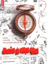 رو به رشد