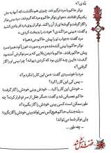 تصاویر بیشتر کتاب قصه ما مثل شد (جلدهای اول تا پنجم - جیبی)