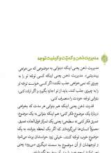تصاویر بیشتر کتاب مدیریت ذهن
