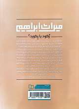 تصاویر بیشتر کتاب میراث ابراهیم