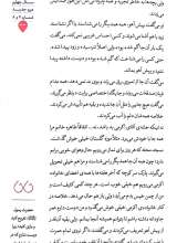 تصاویر بیشتر کتاب جاکفشی (عین: شماره هفت و هشت)