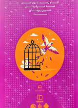 تصاویر بیشتر کتاب زندگی‌ ات را شیرین کن! 2 - من شیرین!: اخلاق فردی