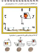تصاویر بیشتر کتاب معمای انگشتی اردی (جلد نهم: عددها)