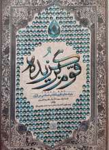 قوم برگزیده