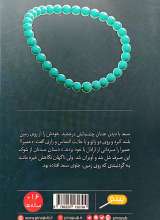 تصاویر بیشتر کتاب فقط آن دختر یمنی