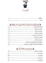 تصاویر بیشتر کتاب تربیت کودک