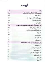 تصاویر بیشتر کتاب احکام نوجوان (ویژه پسران)