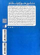 تصاویر بیشتر کتاب منشور هویت جلد چهار:منشور حوزه و نظام