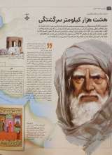 تصاویر بیشتر کتاب ایران در عصر امامان