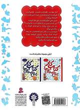تصاویر بیشتر کتاب کتاب کار پیش دبستانی ها (جلد دوم)