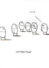 تصاویر بیشتر کتاب لوبی ها در من نبودم