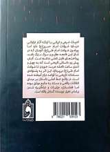 تصاویر بیشتر کتاب اثیر