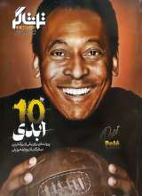 مجله همشهری تماشاگر (شماره ده)