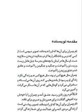 تصاویر بیشتر کتاب یادگاران (جلد اول: مصطفی چمران)