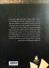 تصاویر بیشتر کتاب پاپیون - نسخه غزه