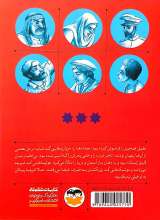 تصاویر بیشتر کتاب روزی روزگاری ایران (جلد نهم: هنوز یک نفر باقیمانده)