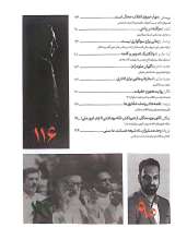 تصاویر بیشتر کتاب ماهنامه سوره: مهار نیروی انقلاب محال است (تحریریه 7 - شماره 5)