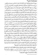تصاویر بیشتر کتاب بایدها و نبایدها (شهید بهشتی)