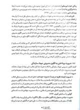 تصاویر بیشتر کتاب الگوی مدیریت نیروهای داوطلب مردمی در جهاد سازندگی