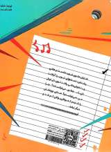 تصاویر بیشتر کتاب گروه موسیقی پشه بند (جلد سوم: آواره ای در پارک آبی)