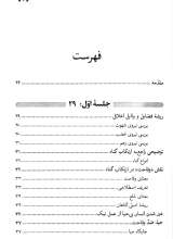 تصاویر بیشتر کتاب ادب الهی (کتاب چهارم:حیا موهبتی الهی)