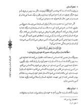 تصاویر بیشتر کتاب تربیت دیدگاه: گفتارهایی در تبیین نحوه مواجهه انسان با عالم هستی و خویشتن