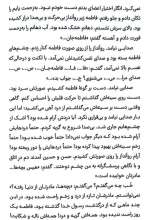 تصاویر بیشتر کتاب آتش بر دامن ماه