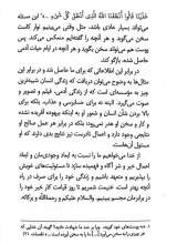 تصاویر بیشتر کتاب تفسیر قرآن (جلد هشتم: سوره اسرا)