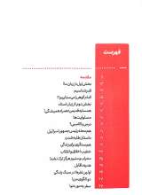 تصاویر بیشتر کتاب زندگی‌ ات را شیرین کن! ( جلد اول: کدام شیرینی؟ واکاوی معنای زندگی)