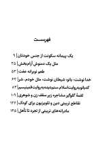 تصاویر بیشتر کتاب چند لقمه حرف حلال برای خانواده