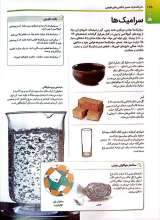 تصاویر بیشتر کتاب دایره المعارف شگفتی های شیمی
