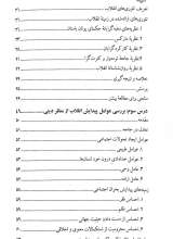 تصاویر بیشتر کتاب نسیم: نگاهی نو به انقلاب اسلامی (گزیده کتاب انقلاب اسلامی و ریشه های آن)