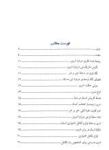 تصاویر بیشتر کتاب زیبایی شرور - شرور و بلایا؛ چرایی و وظیفه ما