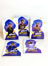 مجموعه پر واکن (پنج جلدی)