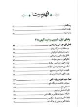 تصاویر بیشتر کتاب روایت الهی خوانش قرآنی نبرد با آمریکا و اسرائیل
