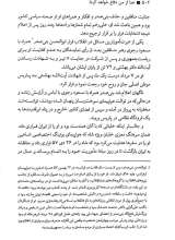 تصاویر بیشتر کتاب خدا از من دفاع خواهد کرد