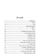 تصاویر بیشتر کتاب قواعد کلامی