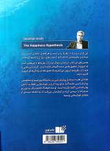 تصاویر بیشتر کتاب فرضیه خوشبختی