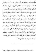 تصاویر بیشتر کتاب انقلاب اسلامی و جهان گمشده