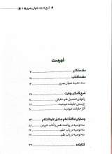 تصاویر بیشتر کتاب کد، شرح حدیث شریف عنوان بصری