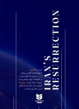 تصاویر بیشتر کتاب رستاخیز ایران