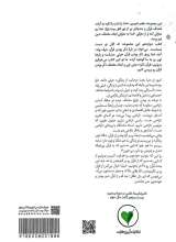 تصاویر بیشتر کتاب طعم شیرین خدا جلد دوازدهم (حیرت زده ام چراغ ره می‌خواهم)