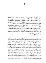 تصاویر بیشتر کتاب دشواری مبارک